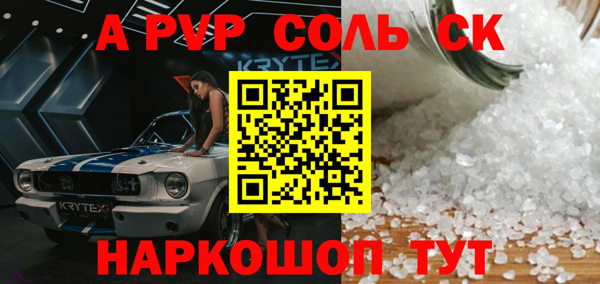 где можно купить наркотик  Alpha-PVP Соль  Вход с VPN  Красногорск 