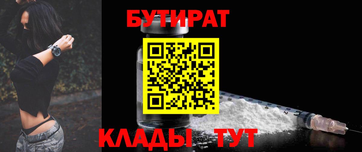 Бутират Butirat  Вход с VPN  Красногорск 