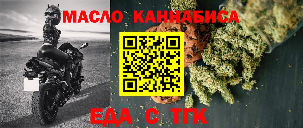 Красногорск  Еда ТГК конопля  Вход с VPN 