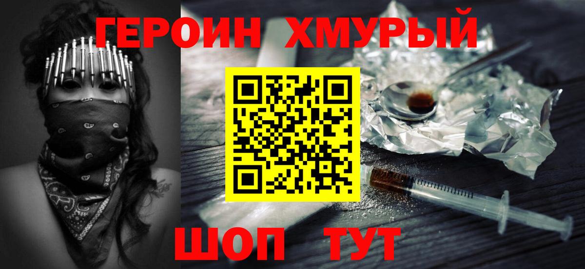 Героин гречка  Вход с VPN  Красногорск 