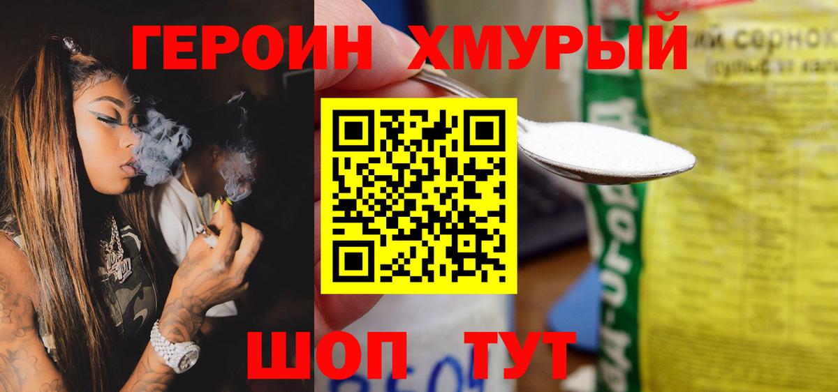 Героин герыч Красногорск